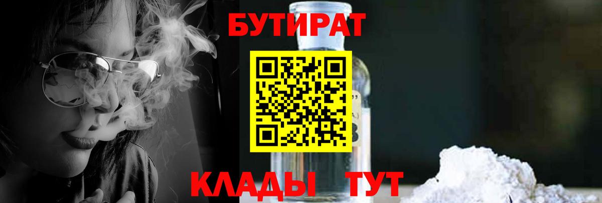 БУТИРАТ  Вход с VPN  Джанкой  БУТИРАТ буратино 