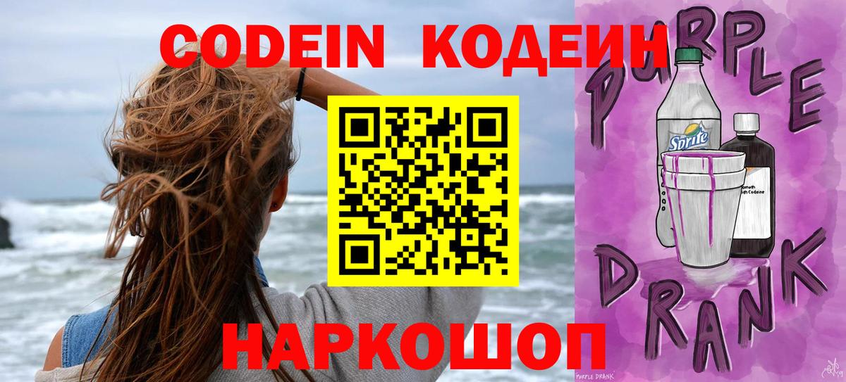 Джанкой  Кодеин напиток Lean (лин)  Кодеин Purple Drank  Вход с VPN 