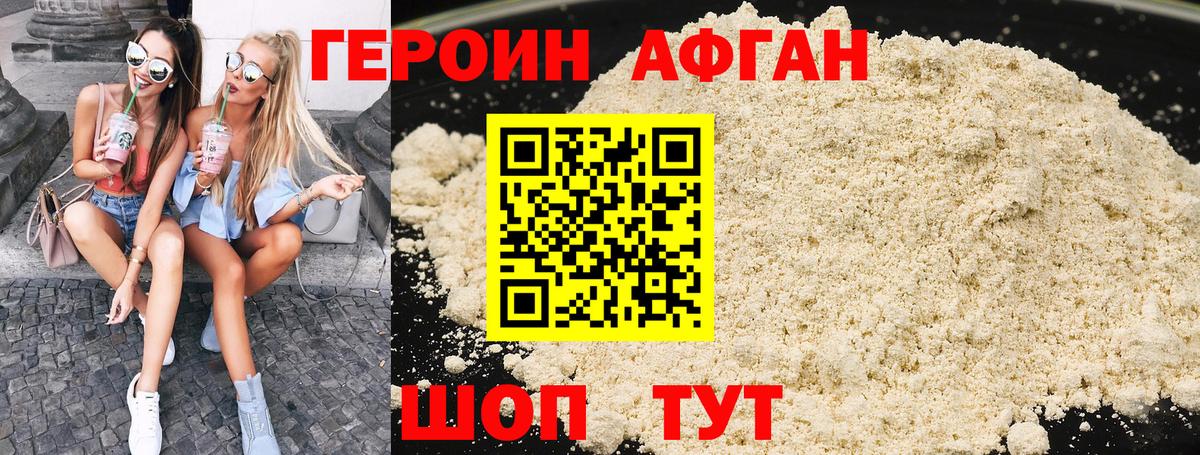 ГЕРОИН хмурый Джанкой