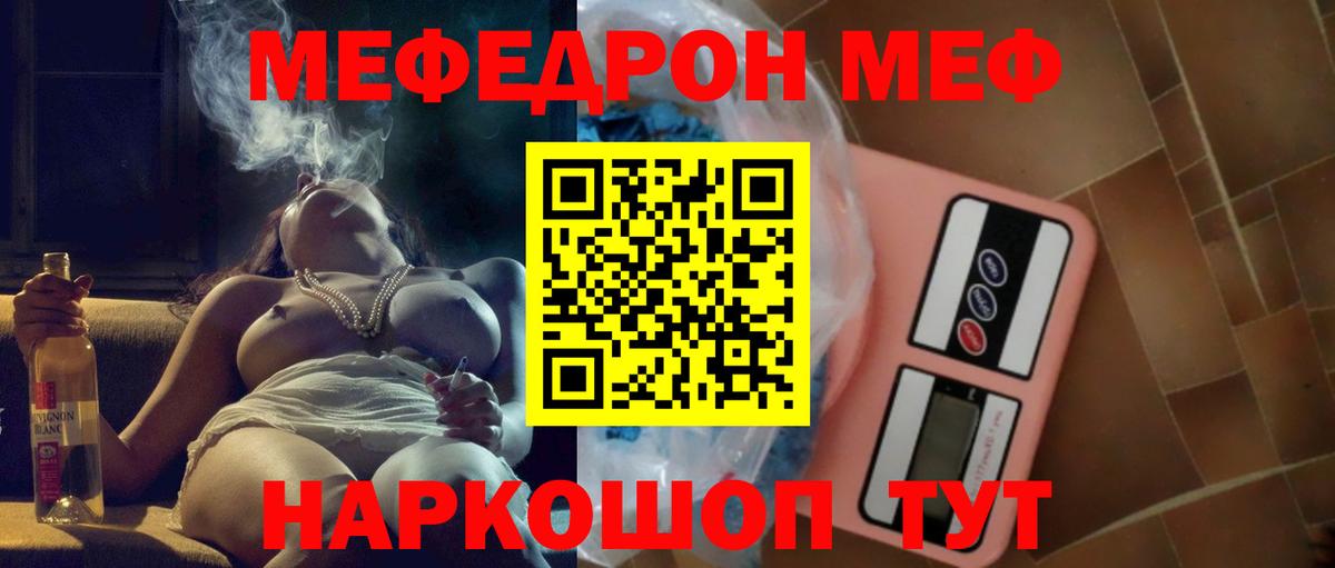 Меф mephedrone  МЯУ-МЯУ мяу мяу  МЕФ  Вход с VPN  Джанкой  Меф 