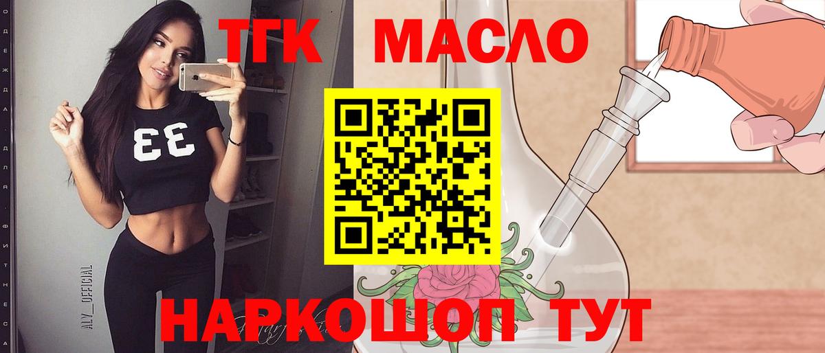 ТГК вейп с тгк  Вход с VPN  купить наркотик  Дистиллят ТГК гашишное масло  Джанкой 